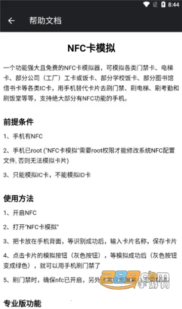 NFC��ģ����(NFC��ģ�⹦��)v9.0.5 �ٷ������ͼ1