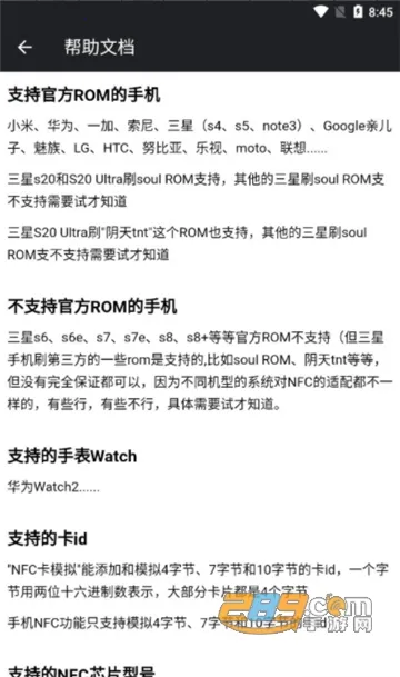 NFC��ģ����(NFC��ģ�⹦��)v9.0.5 �ٷ������ͼ2