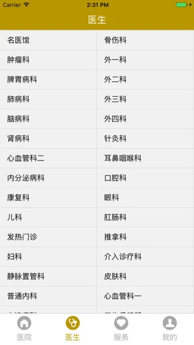 ��������ҽԺ�����ֻ���v1.2.0 ��׿���ͼ2