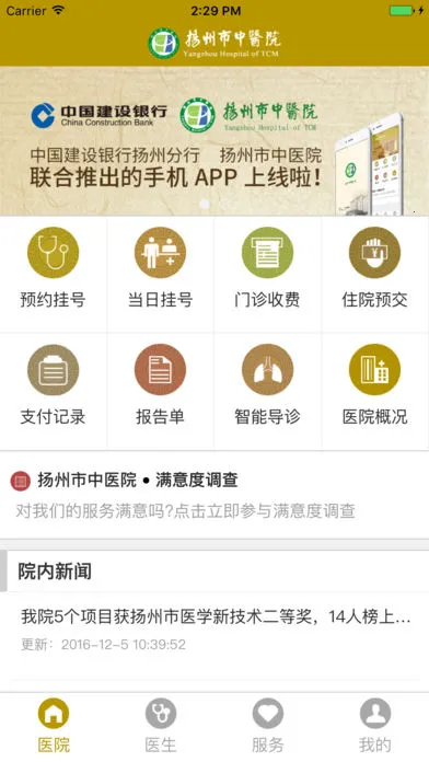 ��������ҽԺ�����ֻ���v1.2.0 ��׿���ͼ0