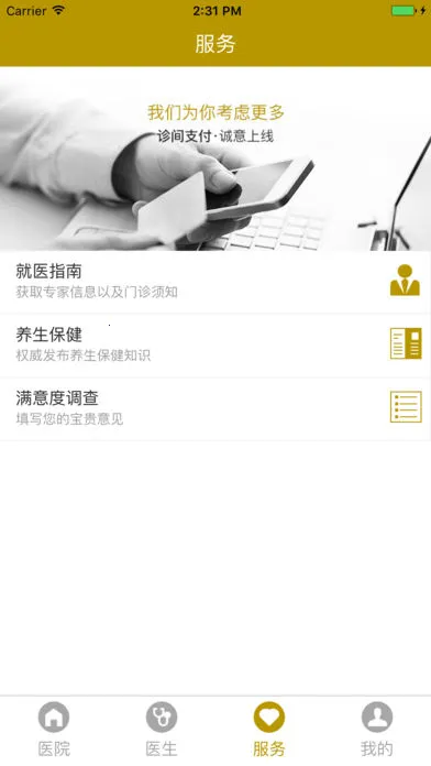 ��������ҽԺ�����ֻ���v1.2.0 ��׿���ͼ1