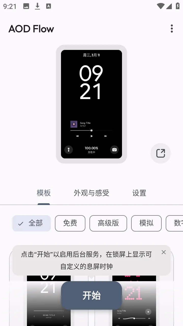 AOD Flow2026���°汾v1.2.8 ��׿���ͼ2