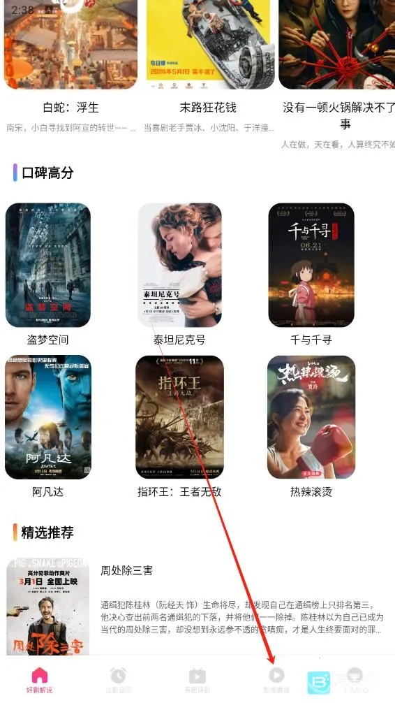 追剧达人稳定版(免费视频播放) 追剧达人稳定版(免费视频播放)