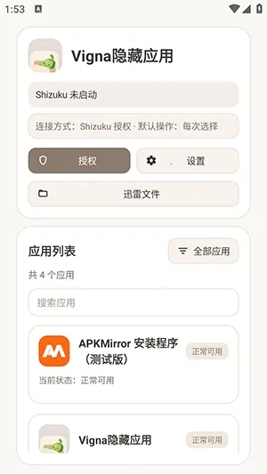 Vigna����Ӧ��(��˽����Ӧ��)v1.5.6 ��׿���ͼ1