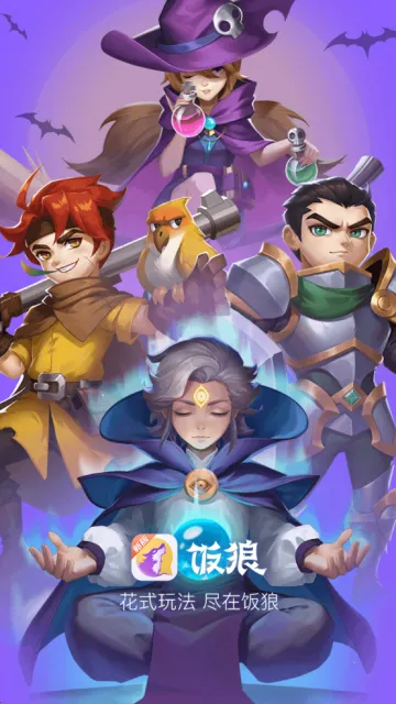 饭狼(狼人杀社交软件) 饭狼(狼人杀社交软件)