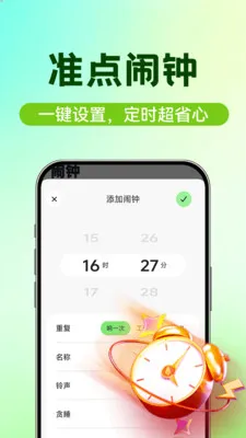 ʱ��������2026���°汾v1.0.1 �ֻ����ͼ1