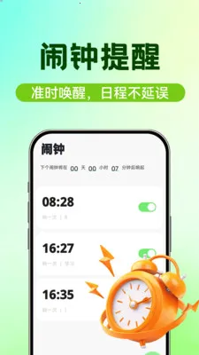 ʱ��������2026���°汾v1.0.1 �ֻ����ͼ2