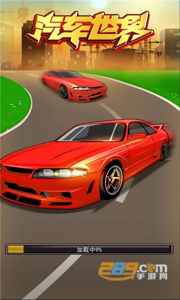 汽车世界最新手机版 汽车世界最新手机版