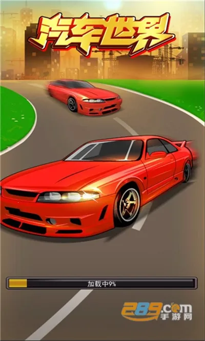 汽车世界最新手机版 汽车世界最新手机版