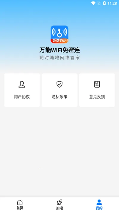 ����WiFi������(WiFi���繤��)v1.0.2.1001 ��׿���ͼ1