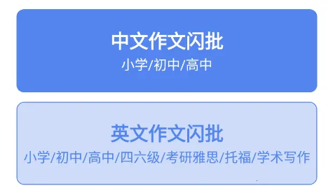 作文说(作文批改软件) 作文说(作文批改软件)