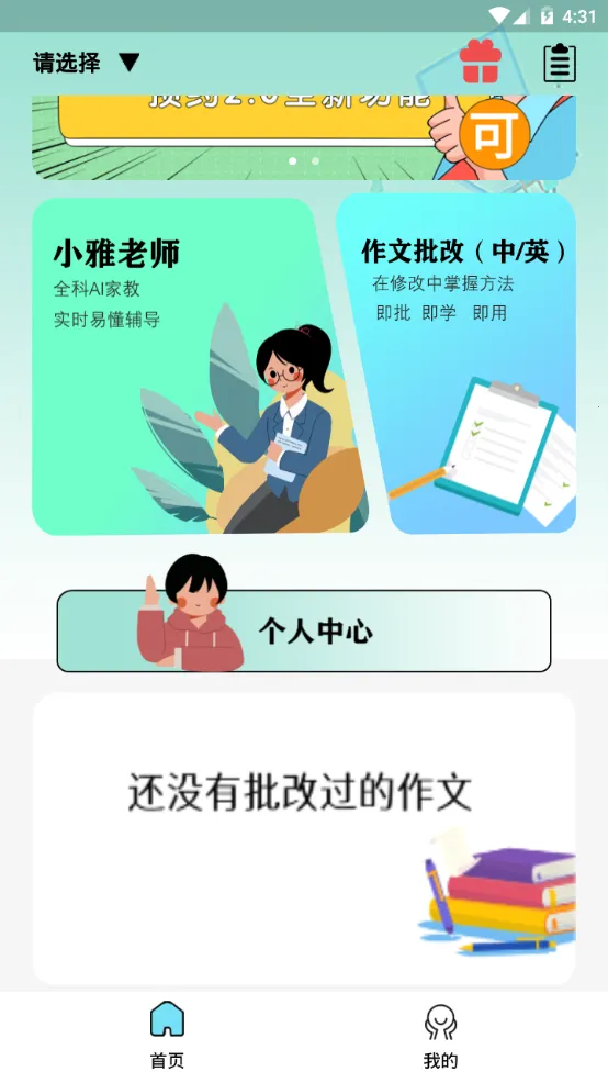 作文说(作文批改软件) 作文说(作文批改软件)