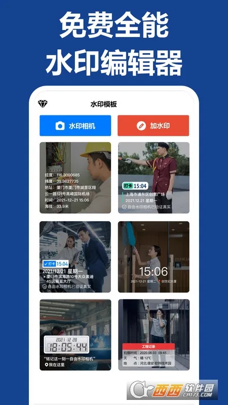 ��ˮӡ�����Ѱ�׿���ֻ���v1.0.1 ��Ѱ��ͼ1