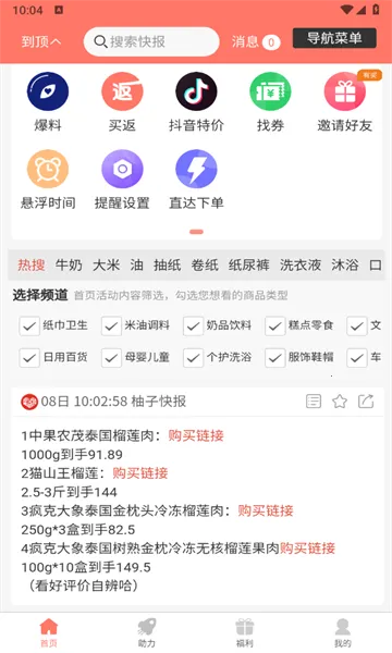 ���ӿ챨(�Żݹ���ƽ̨)v2.2.0 �ֻ����ͼ2