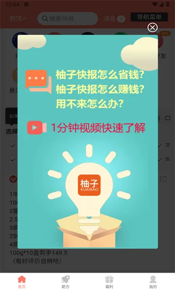 ���ӿ챨(�Żݹ���ƽ̨)v2.2.0 �ֻ����ͼ1