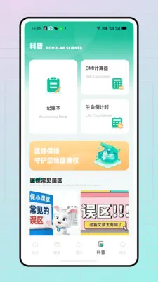 �ǻ�ҽ���ܼ�(�籣��������Ӧ��)v1.0.0 �ٷ������ͼ2