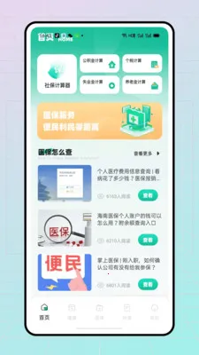 �ǻ�ҽ���ܼ�(�籣��������Ӧ��)v1.0.0 �ٷ������ͼ1