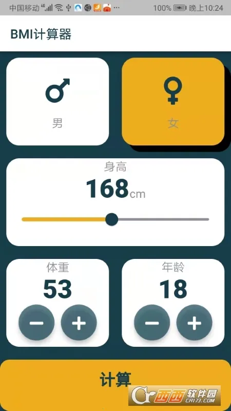 BMI������(����ָ������)v6.7.6 ��׿���ͼ3