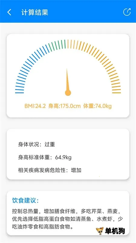 BMI������(����ָ������)v6.7.6 ��׿���ͼ2