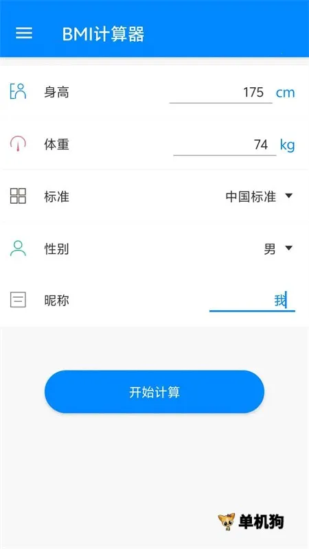 BMI������(����ָ������)v6.7.6 ��׿���ͼ1