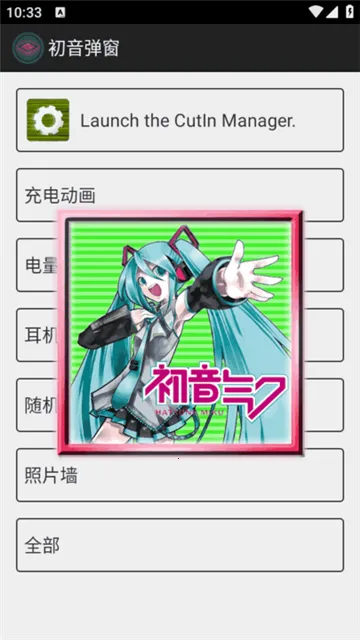 ��������miku��������(��綯������)v1.1 �ֻ����ͼ2
