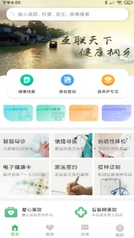 ����ͩ��ԤԼ�Һ�2026�ٷ����°汾v3.7.13 �ֻ����ͼ1