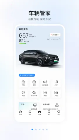 ���籾��Զ��ң��(���ﳵ������)V2.0.8 �ٷ������ͼ2