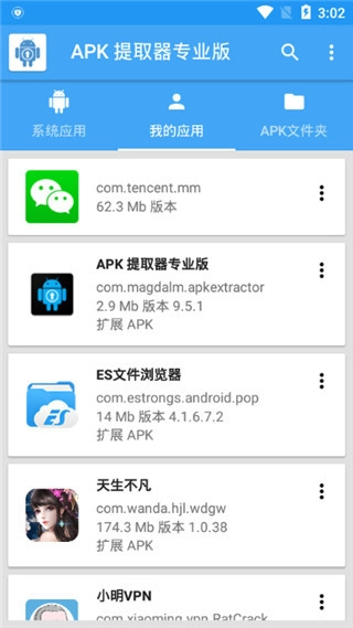 apk��ȡ��(APK��������)v4.1 ��׿���ͼ2