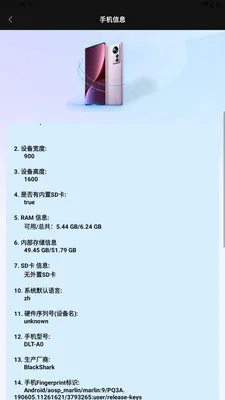 �����ֻ�ʵ�ù���(�˺��豸��������)v1.6 ��׿���ͼ2