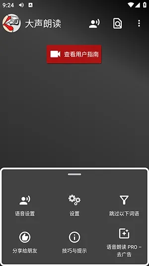 Read Aloud�����ʶ�(�ı���������)v8.3.7 ��Ѱ��ͼ2