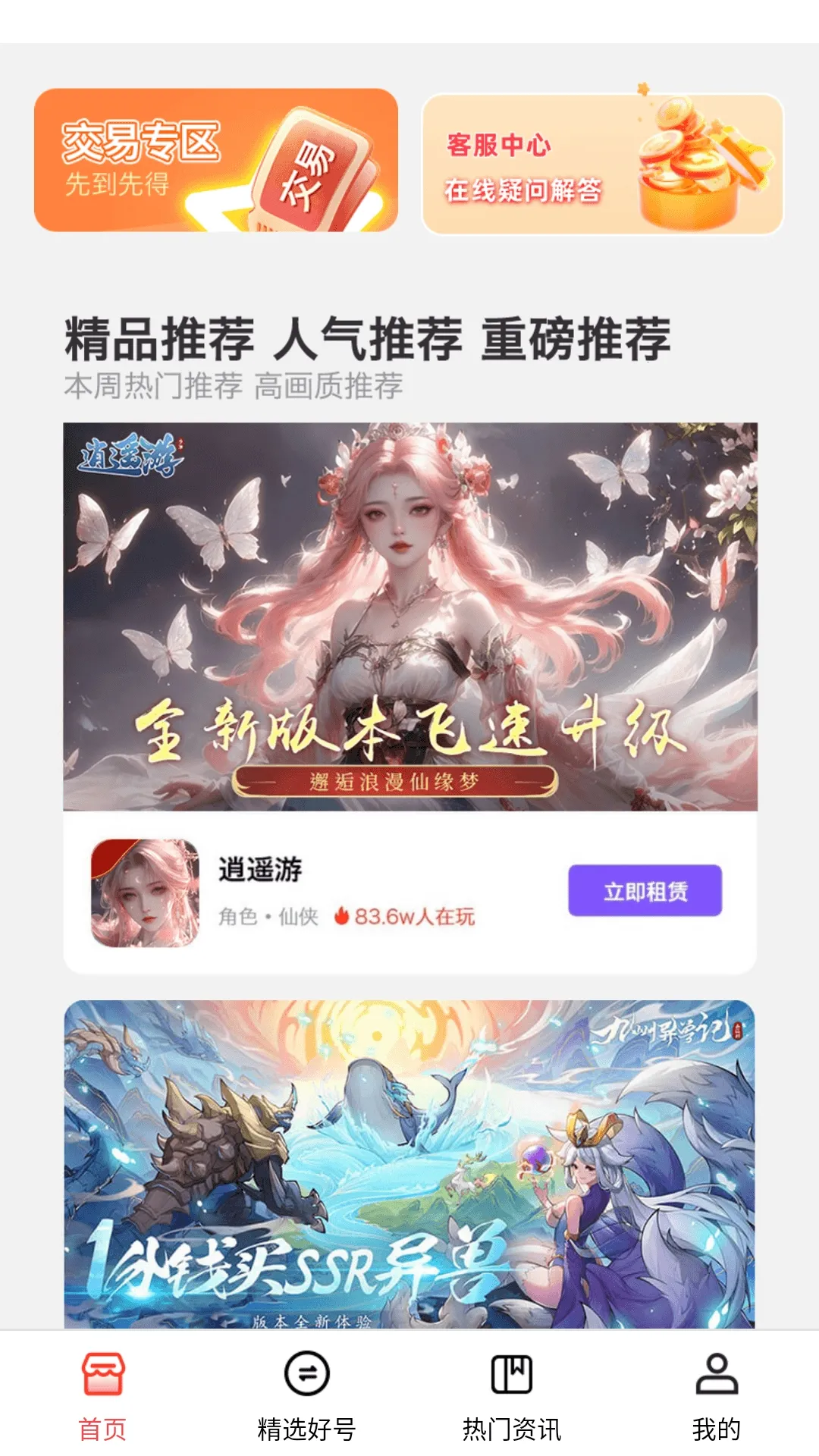 1Ȥ��Ϸ(��Ϸ�˺Ž���ƽ̨)v1.0.8 �ֻ����ͼ3