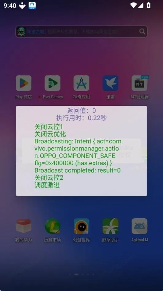 去温控优化软件(手机温控工具) 去温控优化软件(手机温控工具)