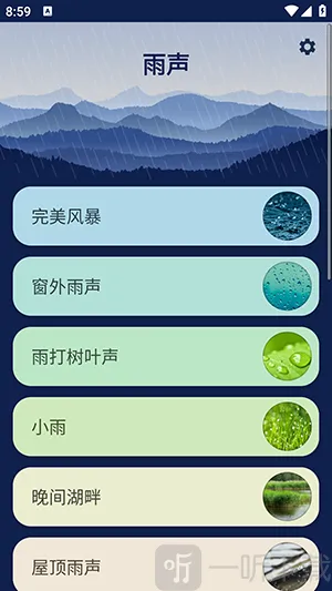 雨声助眠白噪音(助眠白噪音应用) 雨声助眠白噪音(助眠白噪音应用)