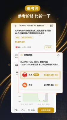 �ο��۱ȼ�����(������������)v1.2.0 ��׿���ͼ2