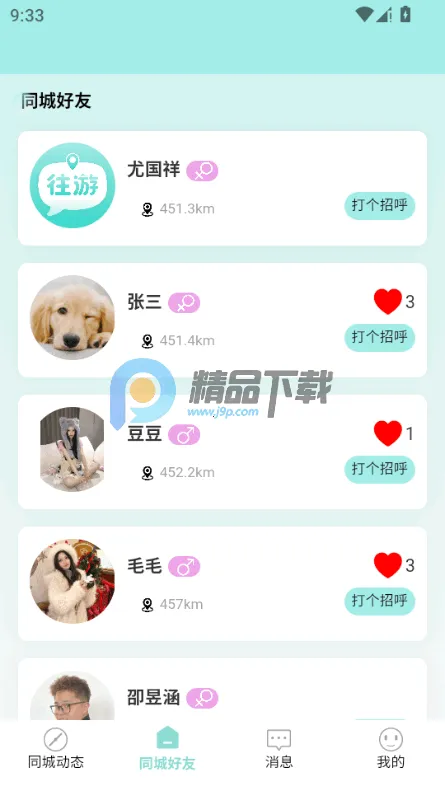 ����(�����罻APP)v1.0 �ٷ������ͼ0