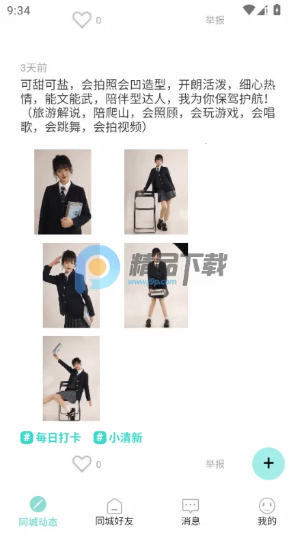 ����(�����罻APP)v1.0 �ٷ������ͼ1