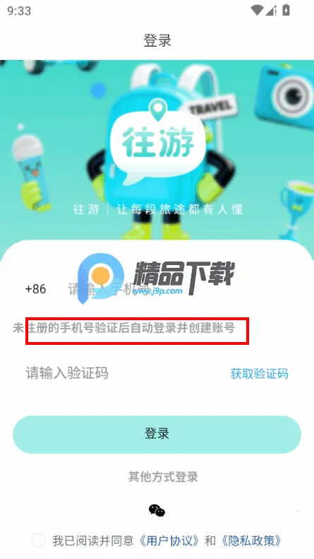 往游(旅游社交APP) 往游(旅游社交APP)