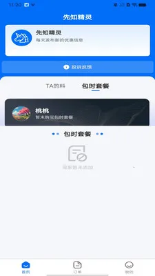 ��֪����(����ʽ�������)v1.0.0 �ֻ����ͼ3