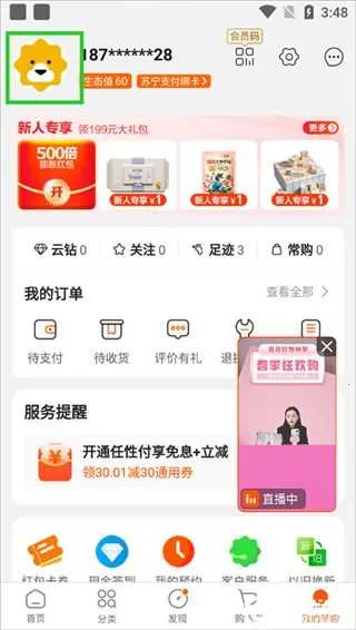 苏宁易购2026下载安装 苏宁易购2026下载安装