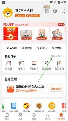 苏宁易购2026下载安装 苏宁易购2026下载安装