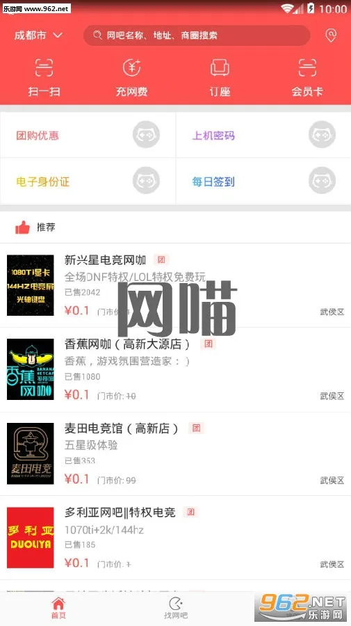 网喵(网吧订座充值软件) 网喵(网吧订座充值软件)