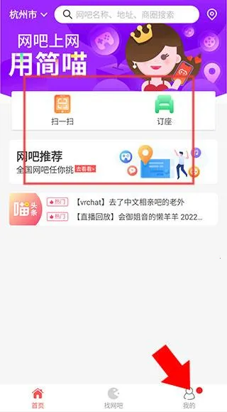 网喵(网吧订座充值软件) 网喵(网吧订座充值软件)