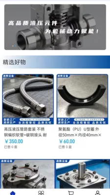 ͨ���豸(Һ���ܲɹ�ƽ̨)v2.0 �ֻ����ͼ1