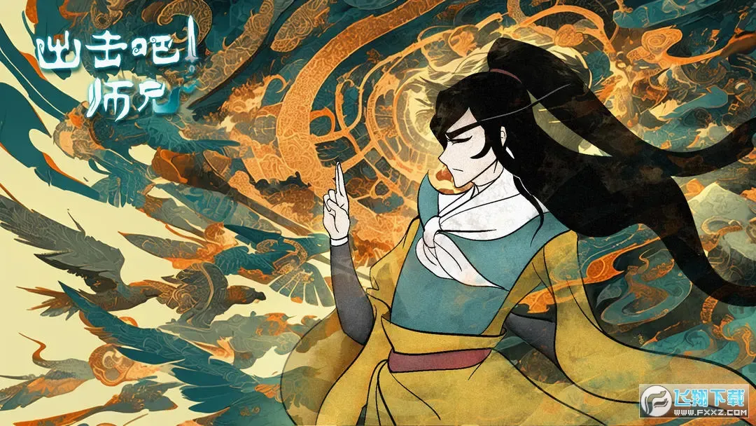 出击吧师兄2026官方正版 出击吧师兄2026官方正版