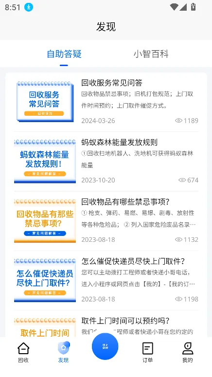 小智回收安卓版手机版 小智回收安卓版手机版