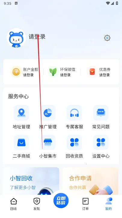 小智回收安卓版手机版 小智回收安卓版手机版