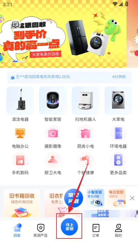 小智回收安卓版手机版 小智回收安卓版手机版
