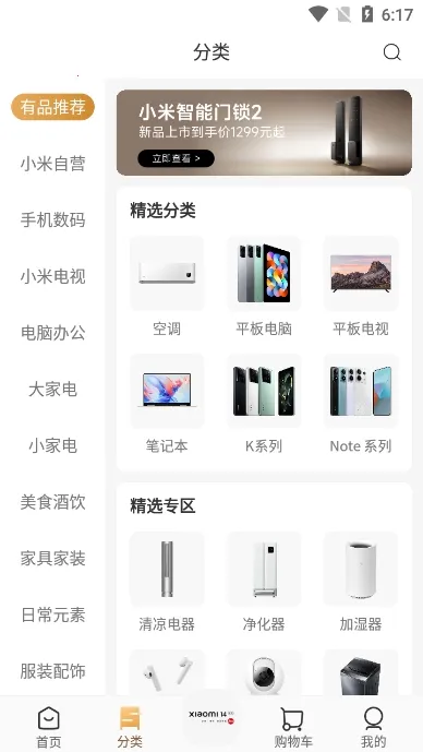 小米有品2026下载安装 小米有品2026下载安装