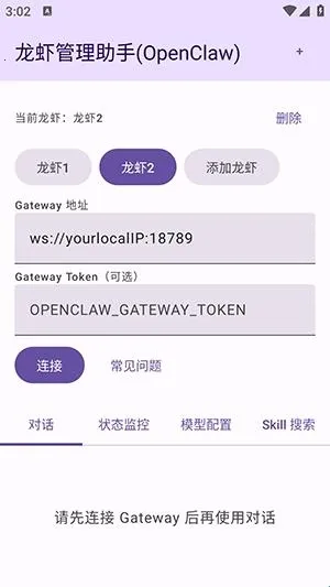 龙虾管理助手(龙虾管控应用) 龙虾管理助手(龙虾管控应用)