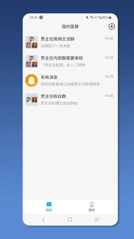 ��ҽ��ҽ����(Ⱥ�Ľ���ƽ̨)v2.1.3 �ٷ������ͼ3